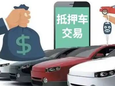 张掖汽车抵押贷款通过率高