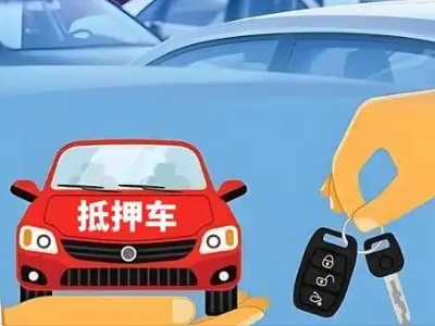 张掖不押车贷款怎么贷?张掖不押车哪里可以办理?